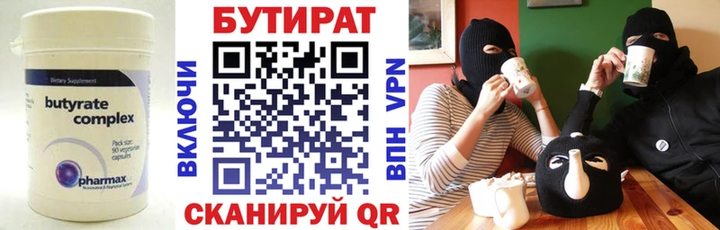 Бутират бутик  Заозёрный 