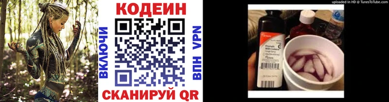 Кодеин Purple Drank  Заозёрный 